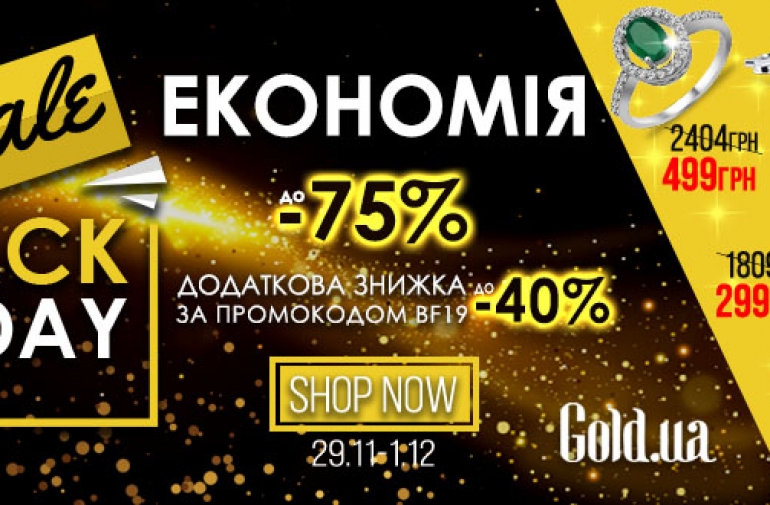 Распродажа в Gold.UA