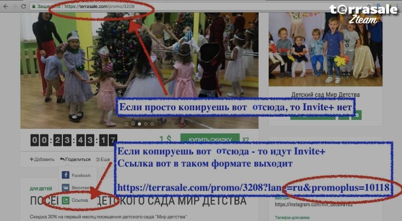 ⭐️ ⭐️ ⭐️ Что такое инструмент Invite...