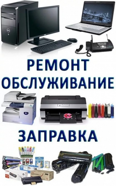 ПОЛНОЕ ОБСЛУЖИВАНИЕ КОМПЬЮТЕРНОЙ И...