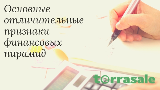 Финансовая пирамида это:\\n\\n 1....