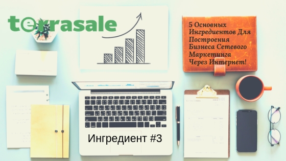 Ингредиент #3: Привлекательный...