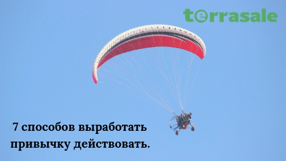 7 способов выработать привычку...
