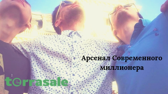 Арсенал современного...