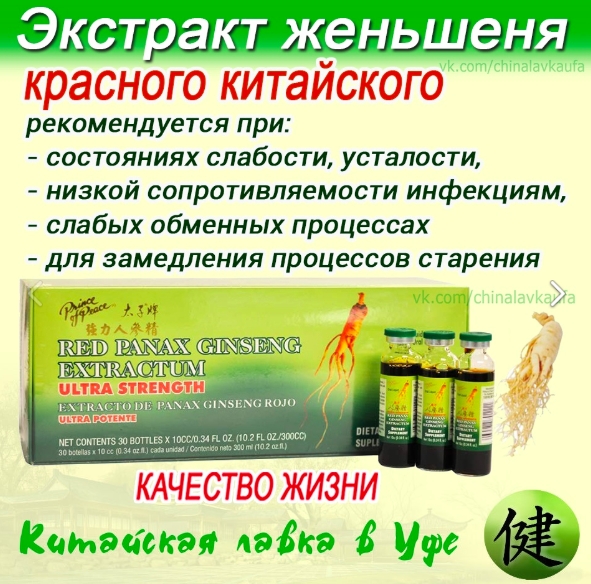 Экстракт китайского красного женьшеня -...
