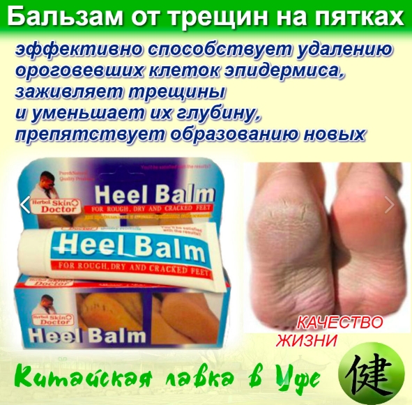 Крем от трещин на пятках HEEL...