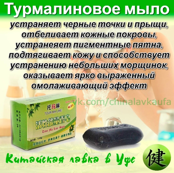 Турмалиновое мыло – это уникальное...