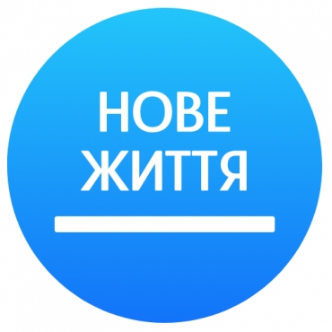 Новая Жизнь