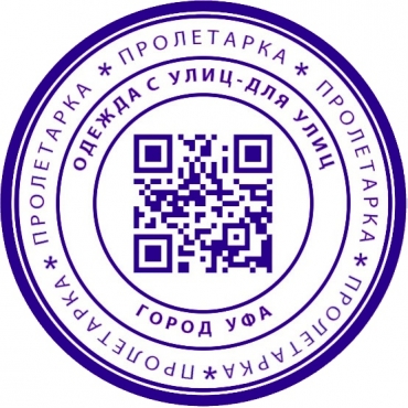 "Пролетарка" Одежда с улиц - для улиц!